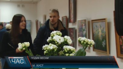 Весняна виставка