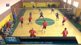 Волейбольний турнір