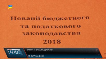 Зміни в податковому законодавстві