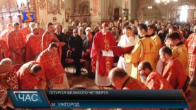 Архієрейська Літургія з освяченням Мира та омивання ніг