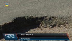 Автошлях від Мукачева до КПП «Лужанка» – одна з проблемних доріг області