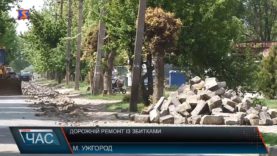 Дорожній ремонт із збитками