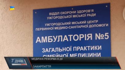 Медреформа стартувала