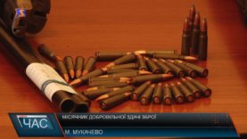 Місячник добровільної здачі зброї