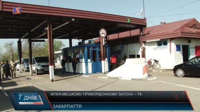 Мукачівський прикордонний загін
