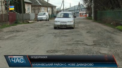 На Мукачівщині у селі Нове Давидково відремонтують дорогу