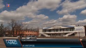 На Закарпаття приїхав Міністр інфраструктури