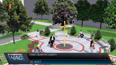 Нове обличчя скверу