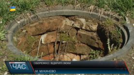 Обережно: відкритий люк! Хто відповідальний?