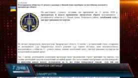 Підозрюваний у вбивсті юнака у Нижній Апші у лікарні.23 квітня відбудеться суд