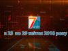 Підсумкова програма «7 днів» за тиждень 23 – 29 квітня 2018 року