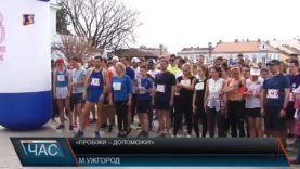 «Пробіжи – допоможи!»