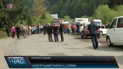 Протестували