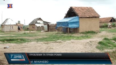Романтичні роми. Документи, житло та освіта