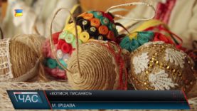 Іршаву прикрасили Великодніми писанками