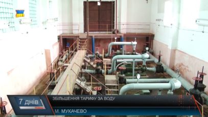 Тарифи вгору!