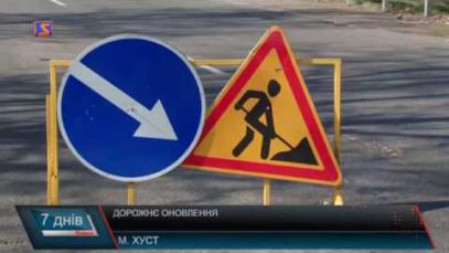У Хусті приводять до ладу дорожнє покриття