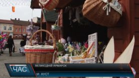 У Хусті запрацював Великодний ярмарок