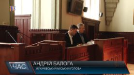 У Мукачеві засідали члени виконавчого комітету