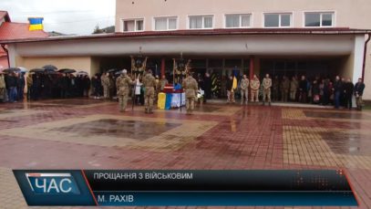 У Рахові попрощались із загиблим у зоні АТО Тимофієм Генішем