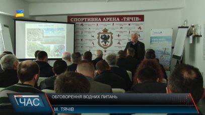 В Тячеві водники обговорювали актуальні проблеми