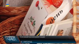 В Ужгороді провели просвітницьку акцію “Розумний великодній кошик”
