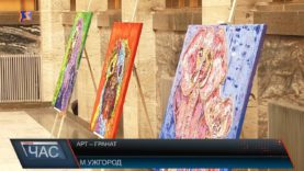 В Ужгороді знайомилися із творчістю художниці Ірини Третьяк