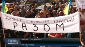 Вимагають ОТГ