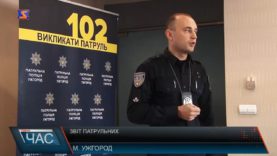 Звіт патрульних