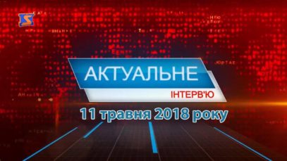 «Актуальне інтерв’ю» – Ігор Гусєв