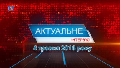 «Актуальне інтерв’ю» – Іван Дем’янчук