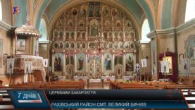 Церквами Закарпаття