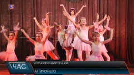 День танців у Мукачеві