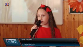 До Дня Матері учні Мукачівської школи влаштували святковий концерт