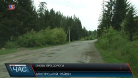 Дороги Міжгірщини відлякують туристів