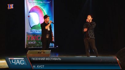 Фест сучасної та народної пісні «Веселка над Тисою»