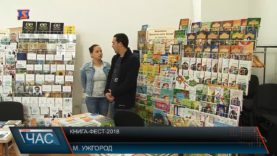 «Книга-фест-2018»