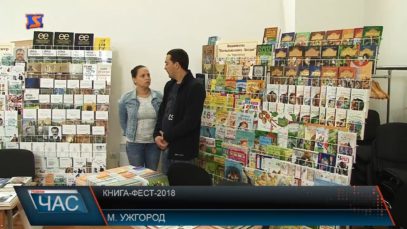 «Книга-фест-2018»