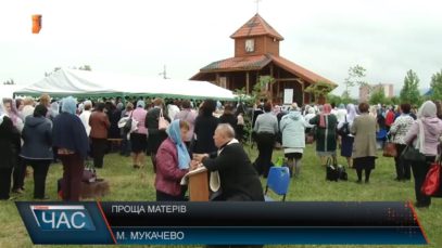 Молилися за здоров’я дітей. В Мукачеві пройшла проща матерів.