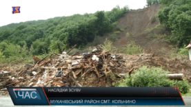 Наслідки зсуву