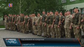 Підсилення для охорони державного кордону