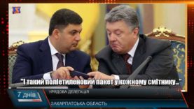 Прем’єр на Закарпатті