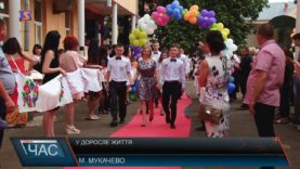 Прощавай школо! Останній дзвоник