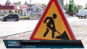 Розриті дороги