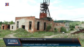 Спелеотерапії в Україні -50!