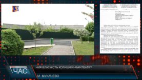 У чиїй власності мукачівський амфітеатр?