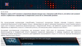 У держгеокадастрі спростували заяви про отримання хабара