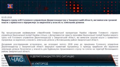 У держгеокадастрі спростували заяви про отримання хабара