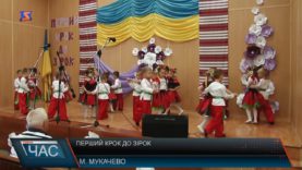 У Мукачеві пройшов щорічний конкурс «Перший крок до зірок»