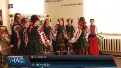 У Мукачеві відзначили День сонця»